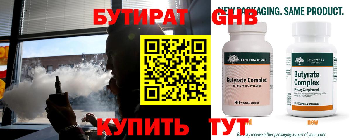 Ноябрьск  БУТИРАТ BDO 33%  Вход с VPN 
