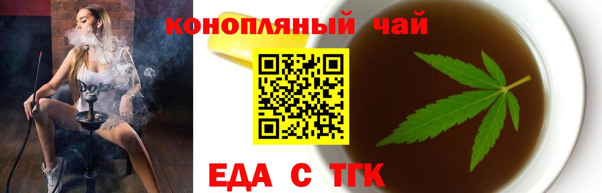 Еда ТГК конопля  Вход с VPN  Ноябрьск 