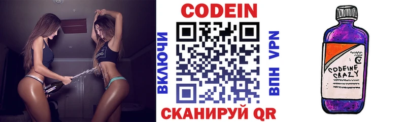 Кодеин напиток Lean (лин)  Ноябрьск 