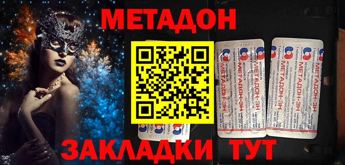 МЕТАДОН кристалл Ноябрьск